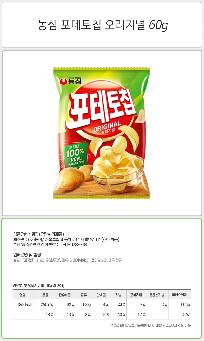 포테토칩 오리지널 60gx10개 반박스 스낵 과자 봉지스낵 봉지과자 맛있는과자 간식과자 탕비실과자 간식 사무실간식 포테토칩오리지널 포테이토칩 포테토칩 감자과자