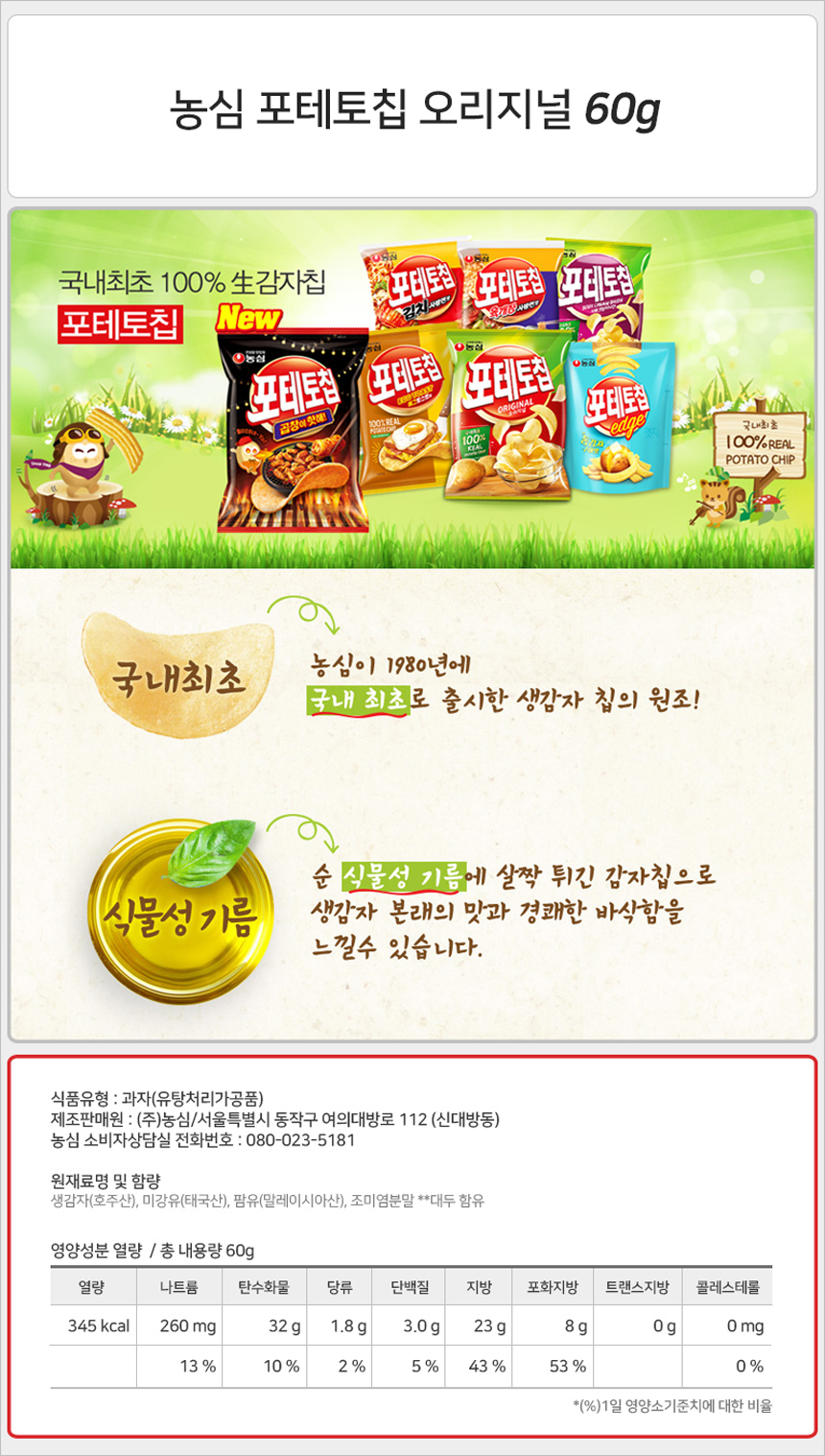 포테토칩 오리지널 60gx10개 반박스 스낵 과자 봉지스낵 봉지과자 맛있는과자 간식과자 탕비실과자 간식 사무실간식 포테토칩오리지널 포테이토칩 포테토칩 감자과자