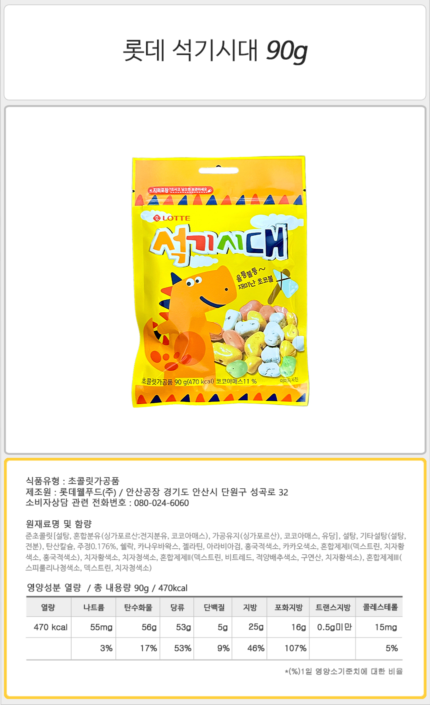롯데 석기시대 90gx10개 반박스+사은품 초코볼 돌모양초콜릿 초콜릿 초코렛 초콜렛 석기시대 석기시대초콜릿