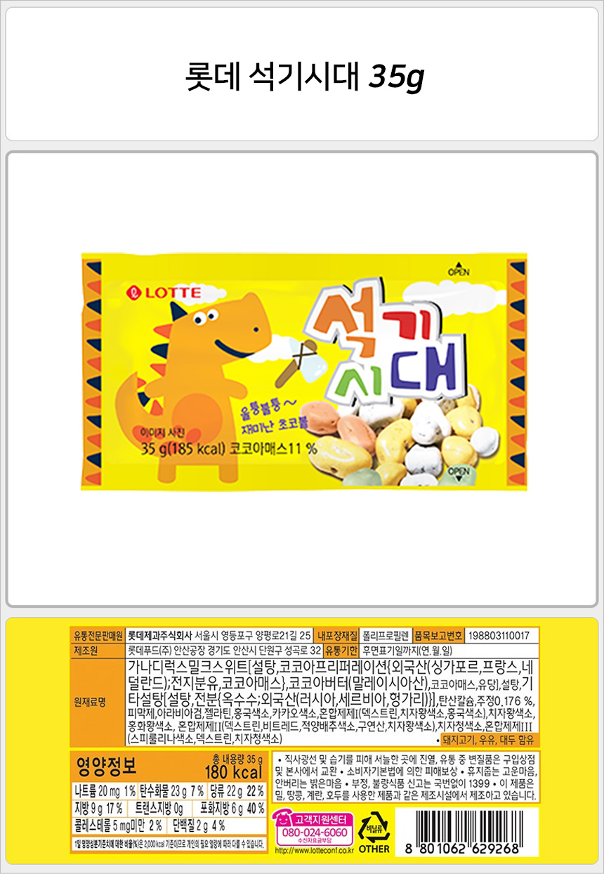 롯데 석기시대 90gx20개 초코볼 돌모양초콜릿 초콜릿 초코렛 초콜렛 석기시대 석기시대초콜릿
