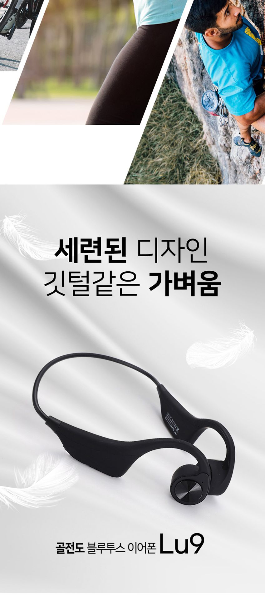 러스터지LU9골전도이어셋/이어폰/무선이어폰/선없는이어폰/폰연결이어폰/러닝이어폰/런닝이어폰/조깅이어폰