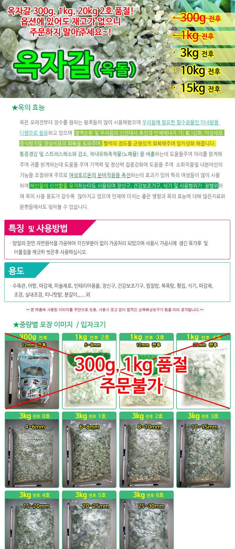 (옥자갈 10kg전후 5호) 옥자갈(옥돌) 10kg전후 어항 수족관 장식 횟집 구이용 등 다용도 마감재/오색자갈/