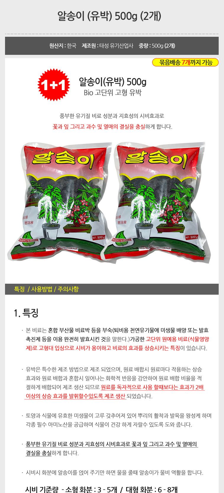 (알송이(유박) 500g(2개)) 알송이(유박) 500g(2개) 비료 퇴비 식물영양제 웃거름/식물영양제/나무영양제/꽃