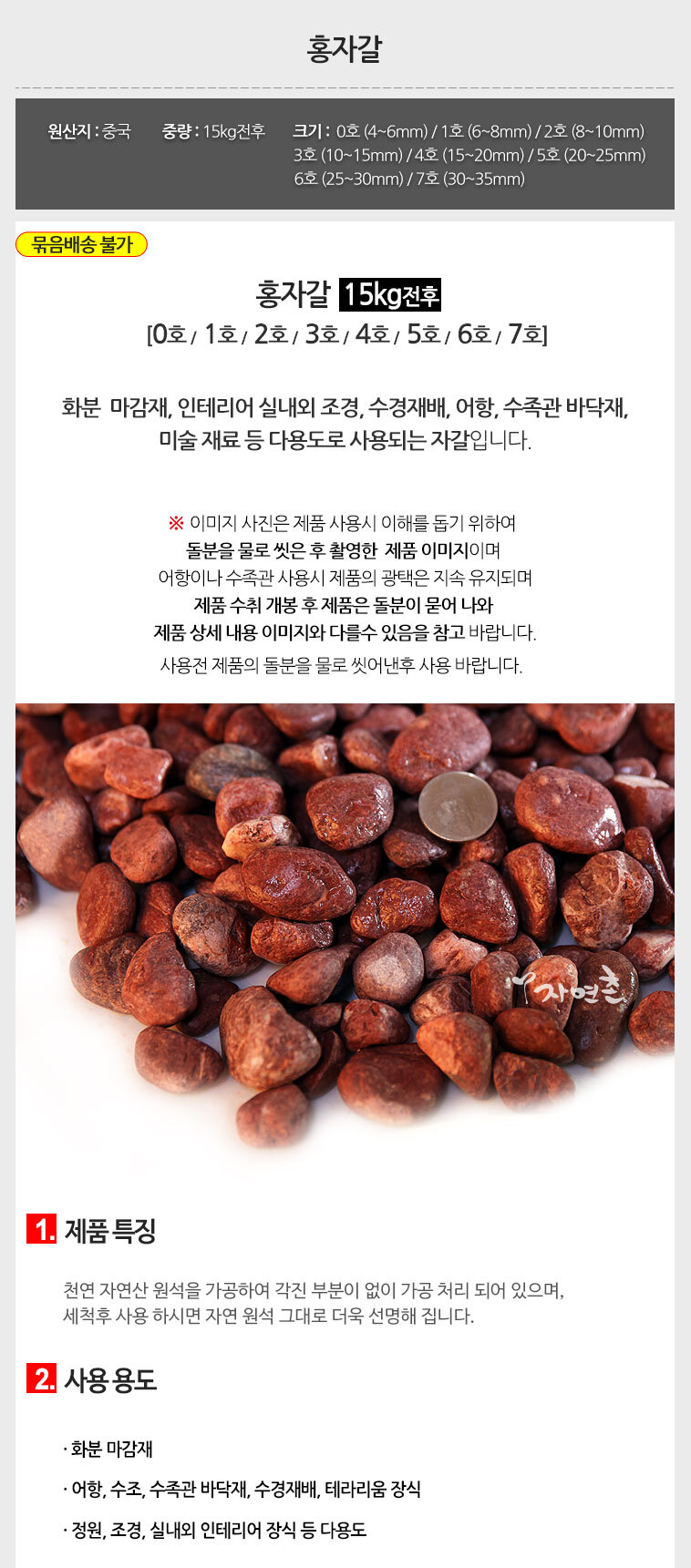 (홍자갈 15kg전후 4호) 자갈 모음 15kg전후 백자갈 흑자갈 홍자갈 다용도자갈/자갈/인테리어자갈/어항자갈/
