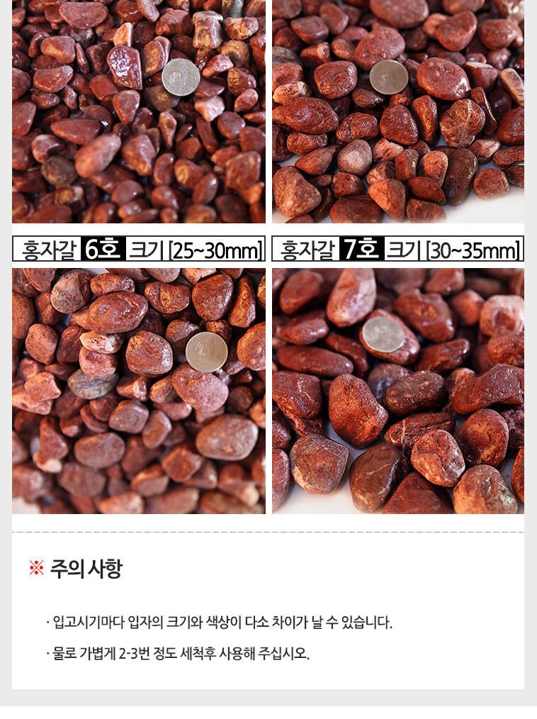 (홍자갈 15kg전후 4호) 자갈 모음 15kg전후 백자갈 흑자갈 홍자갈 다용도자갈/자갈/인테리어자갈/어항자갈/