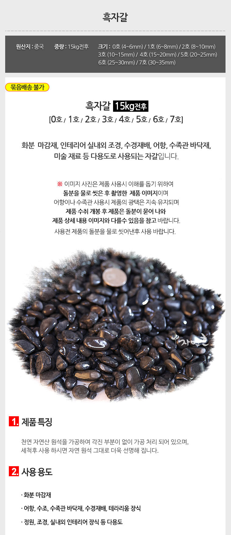 (홍자갈 15kg전후 4호) 자갈 모음 15kg전후 백자갈 흑자갈 홍자갈 다용도자갈/자갈/인테리어자갈/어항자갈/
