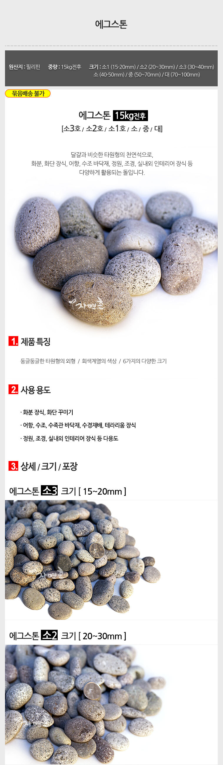 (에그스톤 15kg전후 소-2) 에그스톤 15kg전후 자연석 둥근자갈 화분 장식돌/자갈/인테리어자갈/어항자갈/화