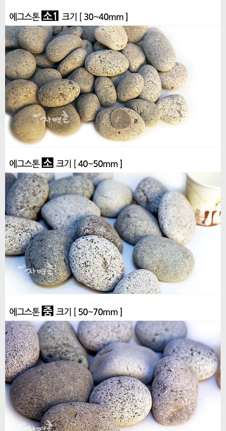 (에그스톤 15kg전후 소-2) 에그스톤 15kg전후 자연석 둥근자갈 화분 장식돌/자갈/인테리어자갈/어항자갈/화