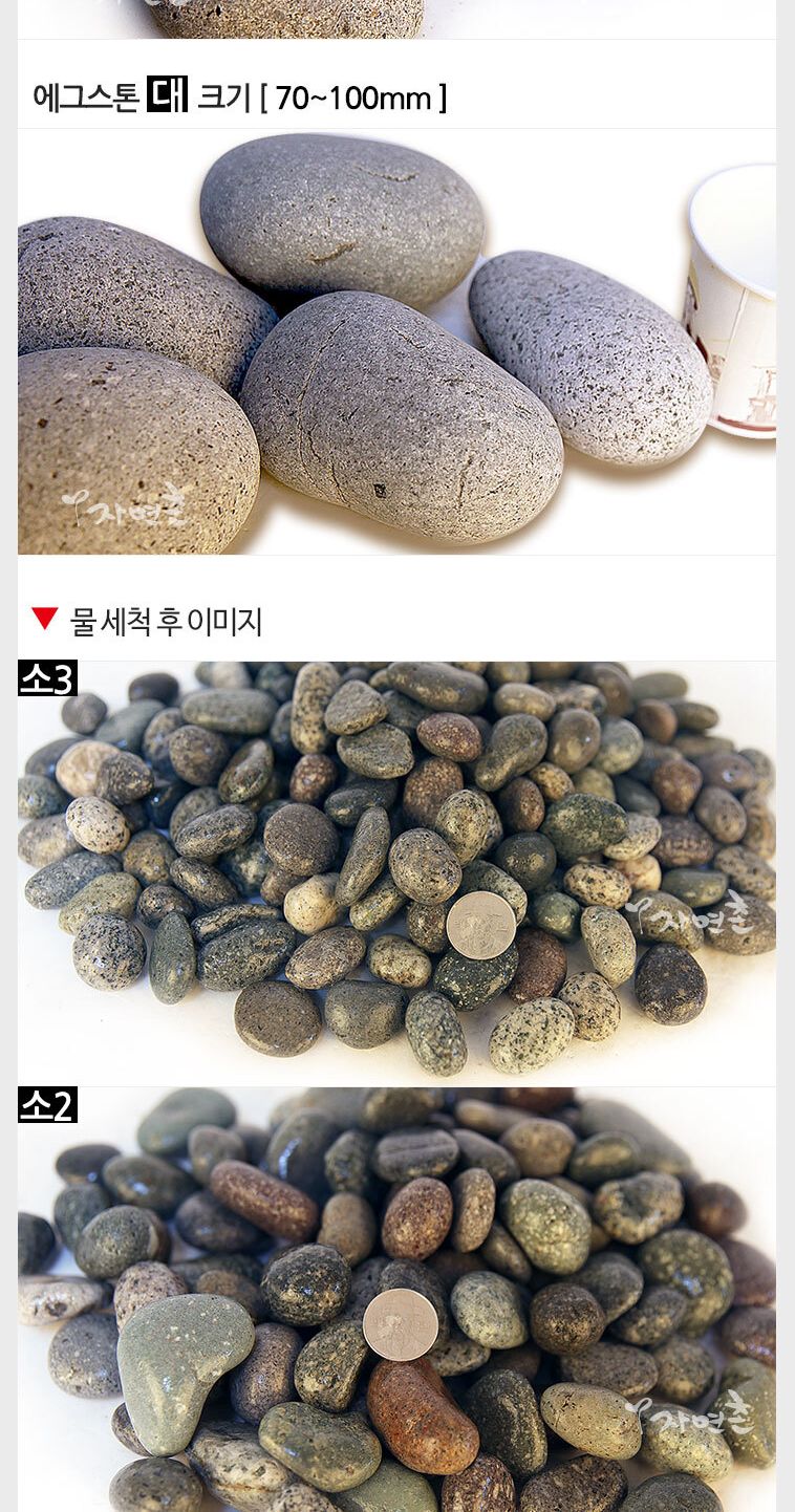 (에그스톤 15kg전후 소-2) 에그스톤 15kg전후 자연석 둥근자갈 화분 장식돌/자갈/인테리어자갈/어항자갈/화