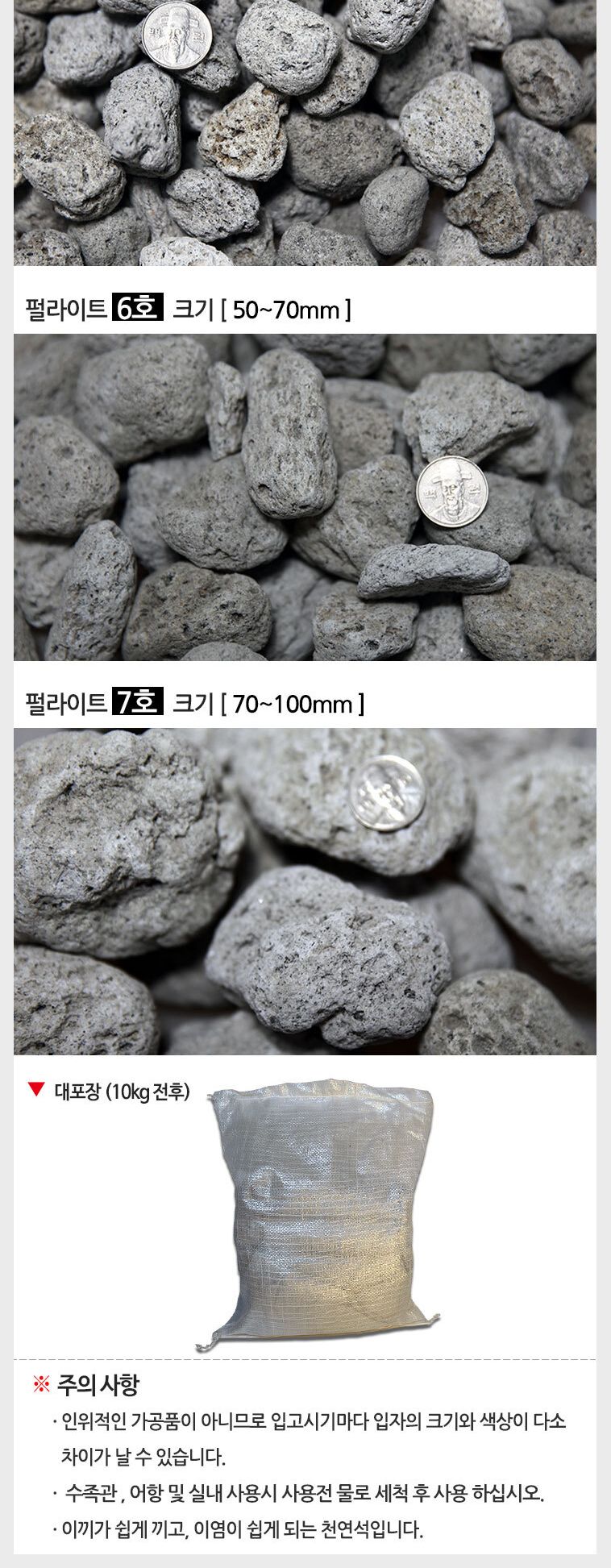(펄라이트 10kg전후 5호) 펄라이트 10kg전후 천연 화산석 어항 수족관 바닥재/자갈/인테리어자갈/어항자갈/