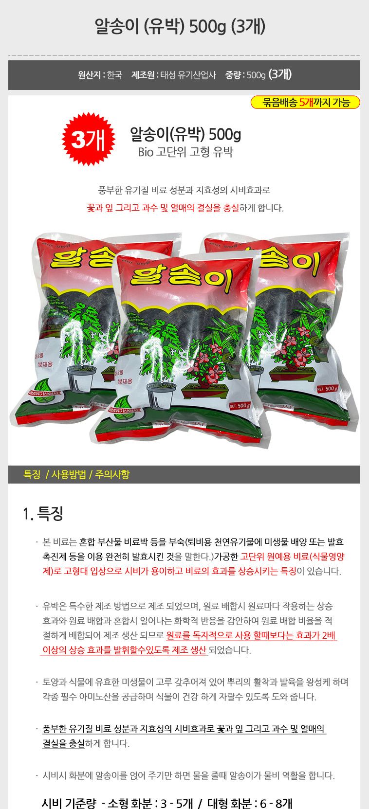 (알송이(유박) 500g(3개)) 알송이(유박) 500g(3개) 비료 퇴비 식물영양제 웃거름/비료/식물비료/나무비료/