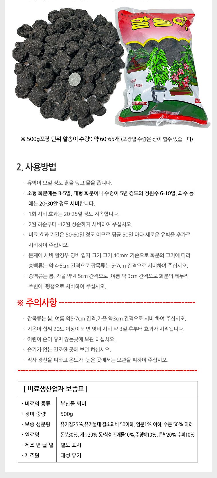 (알송이(유박) 500g(3개)) 알송이(유박) 500g(3개) 비료 퇴비 식물영양제 웃거름/비료/식물비료/나무비료/