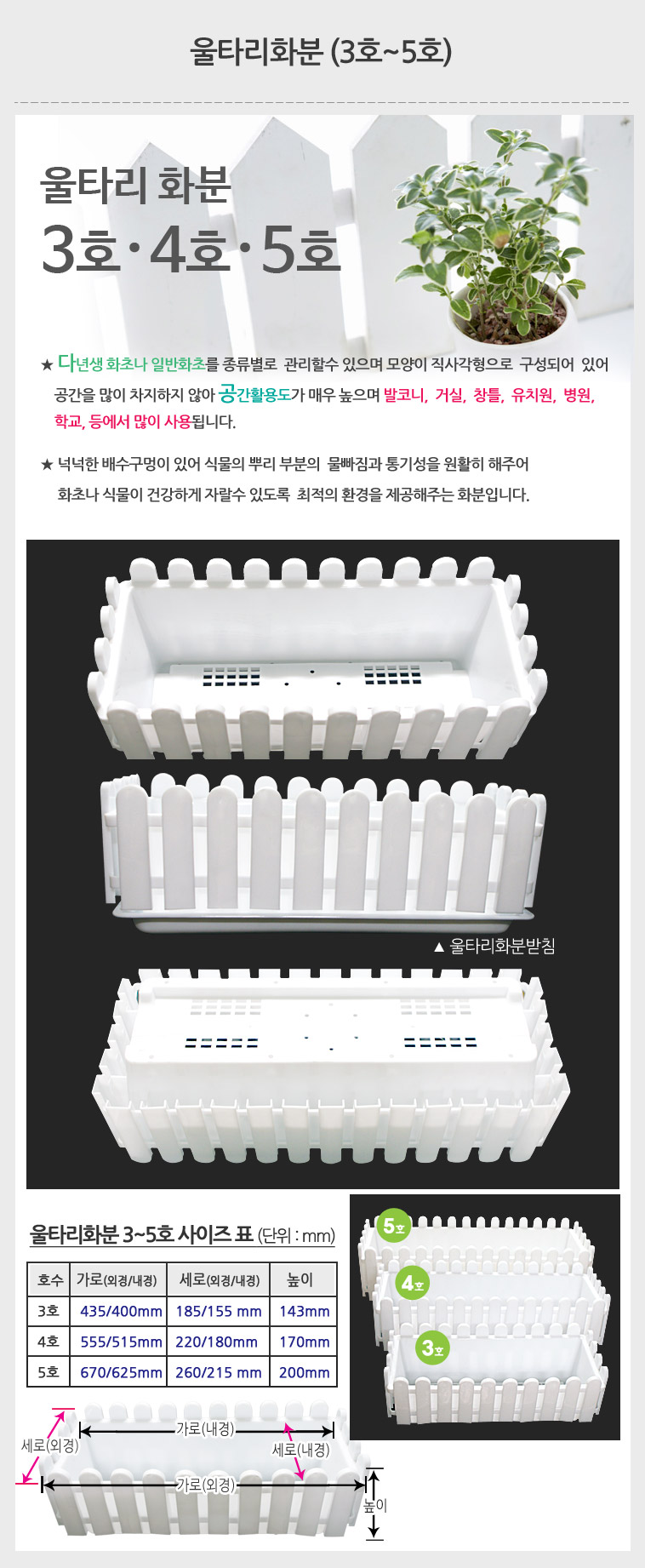 (울타리화분 4호) 울타리 화분 4호 (울타리모양화분 분갈이화분 사각화분 화단화분)/화분/식물화분/나무화