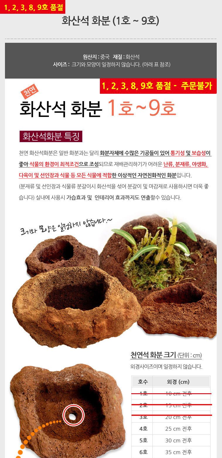 (화산석화분 7호) 화산석 화분 7호 돌화분 다육화분/흙/분갈이흙/원예용상토/배양토/분갈이/혼합토/분갈이