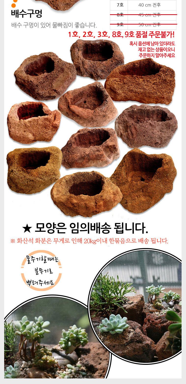 (화산석화분 7호) 화산석 화분 7호 돌화분 다육화분/흙/분갈이흙/원예용상토/배양토/분갈이/혼합토/분갈이