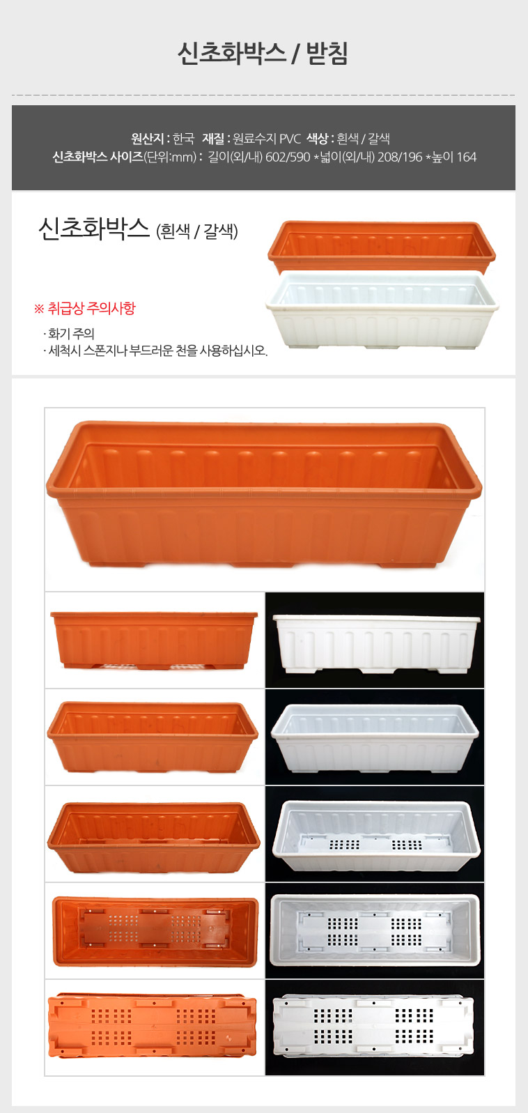 (신초화박스(흰색)) 신초화박스 화분받침/신초화박스/화분/장식화분/텃밭화분/채소화분/야채화분/직사각화
