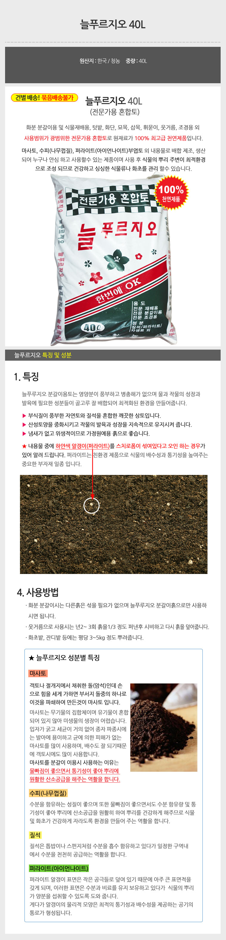 늘푸르지오 40L (분갈이흙 분갈이용토)/흙/분갈이흙/원예용상토/배양토/분갈이/혼합토/분갈이용흙/분갈이용