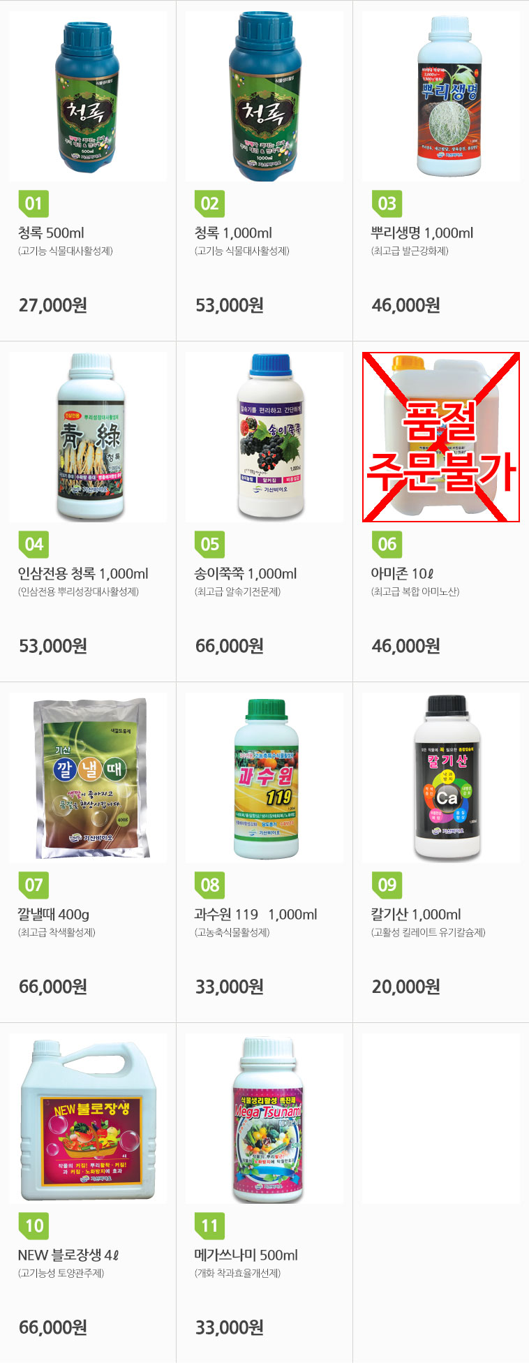 칼기산1000ml/고기능영양제/고기능비료/다목적비료/식물영양제/과실수영양제/발육영양제/열매영양제/과육영