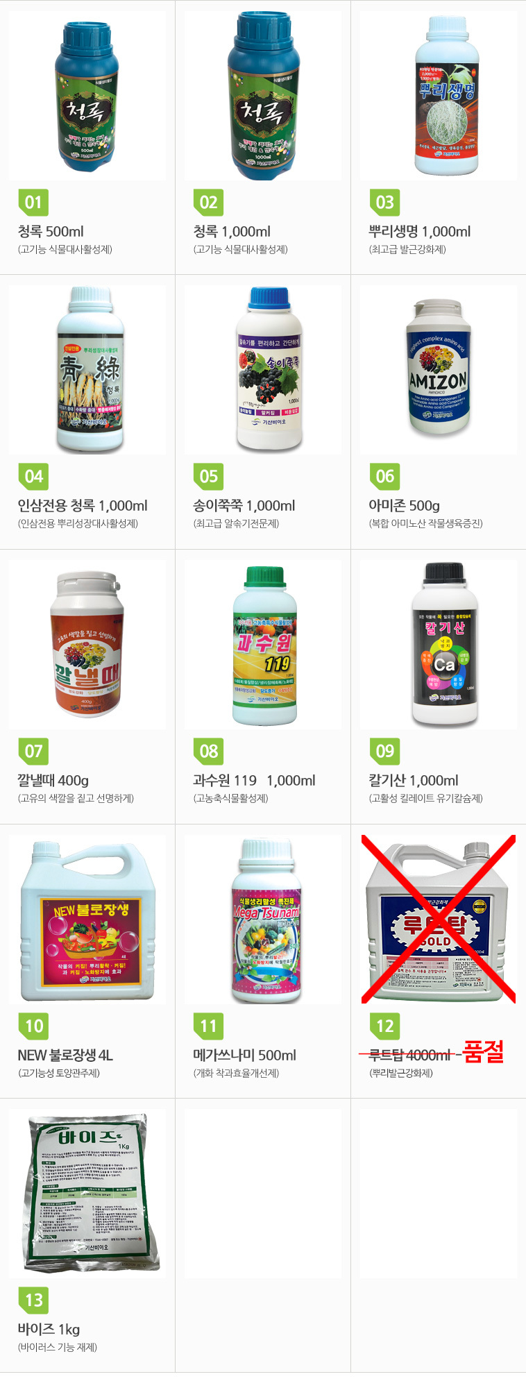 뉴불로장생 4L (고기능성 토양관주제)/고기능영양제/고기능비료/다목적비료/식물영양제/과실수영양제/발육