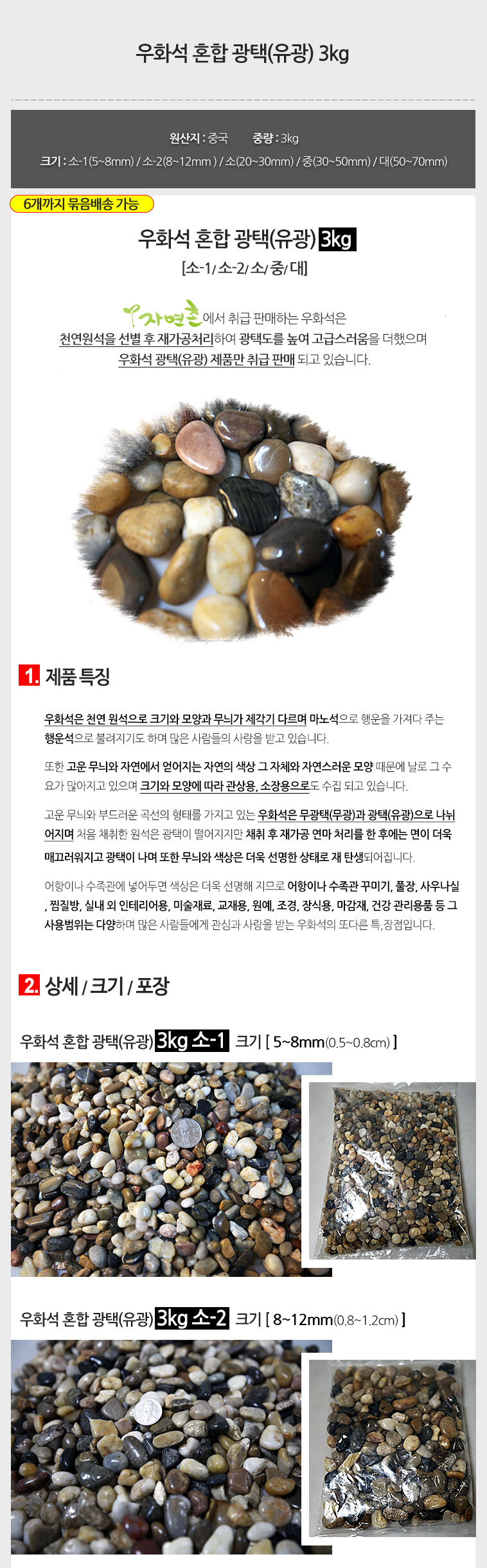 (우화석 혼합 광택(유광) 3kg 대) 우화석 혼합 광택(유광) 3kg 천연석 마노석 자연석 원석 공예 돌 자갈 조