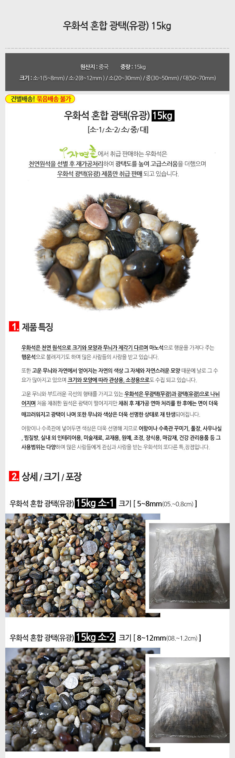 (우화석 혼합 광택(유광) 15kg 소-1) 우화석 혼합 광택(유광) 15kg 천연석 마노석 자연석 원석 공예 돌 자