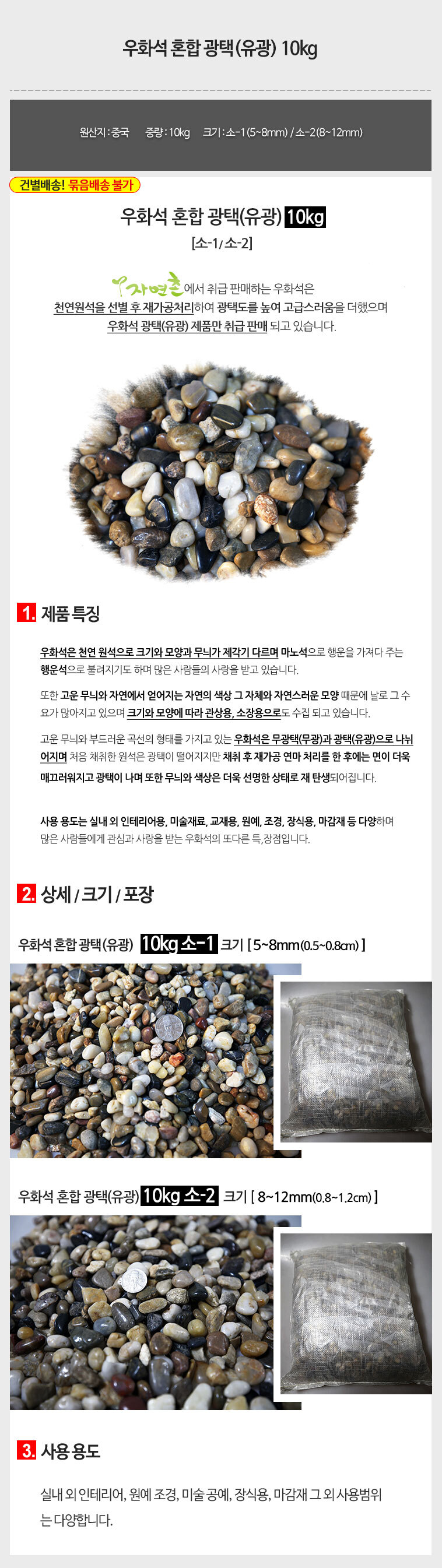 (우화석 혼합 광택(유광) 10kg 소-2) 우화석 혼합 광택(유광) 10kg 천연석 마노석 자연석 원석 공예 돌 자