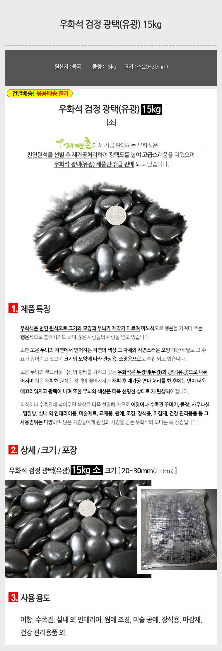(우화석 검정 광택(유광) 15kg 소) 우화석 검정 광택(유광) 15kg 천연석 마노석 자연석 돌 자갈 흑자갈 원