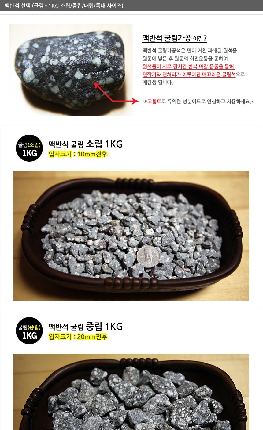 (맥반석 굴림 1kg(중립)) 맥반석 굴림 1kg (소립.중립.대립.특대사이즈 모음)/맥반석/굴림맥반석/구이용맥