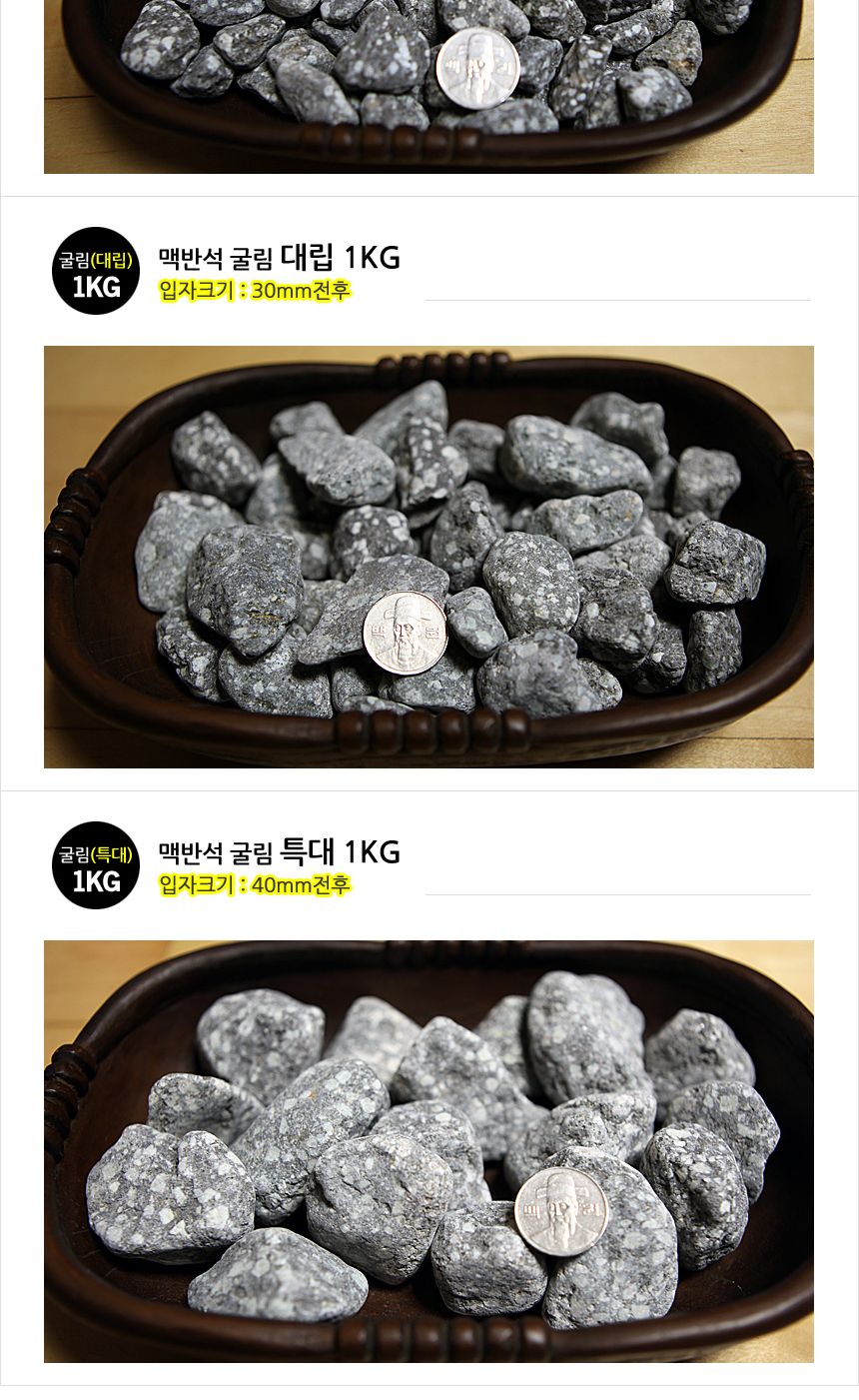 (맥반석 굴림 1kg(중립)) 맥반석 굴림 1kg (소립.중립.대립.특대사이즈 모음)/맥반석/굴림맥반석/구이용맥