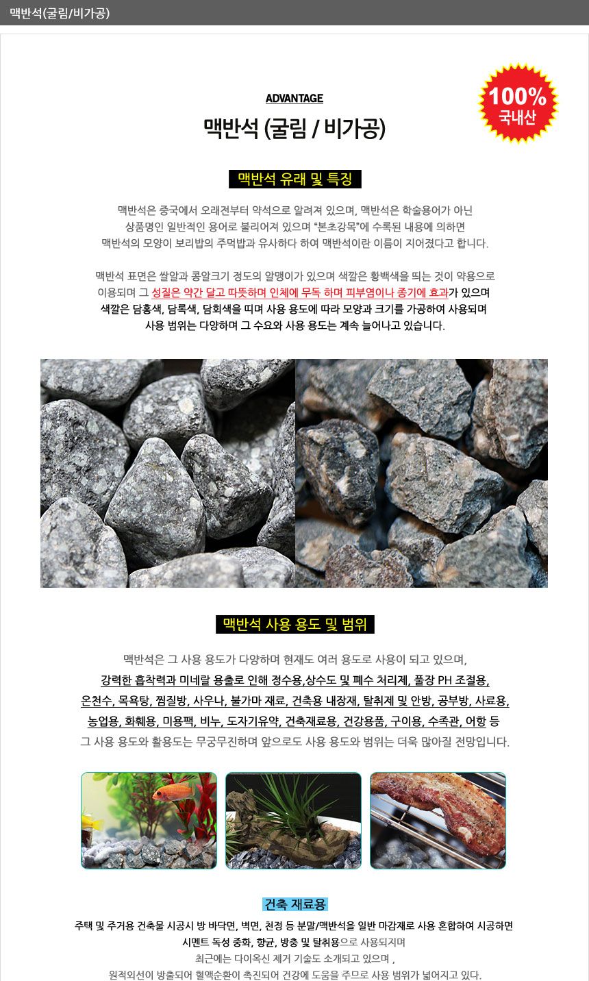 (맥반석 굴림 15kg(대립)) 맥반석 굴림 15kg (소립.중립.대립.특대사이즈 모음)/맥반석/굴림맥반석/구이용