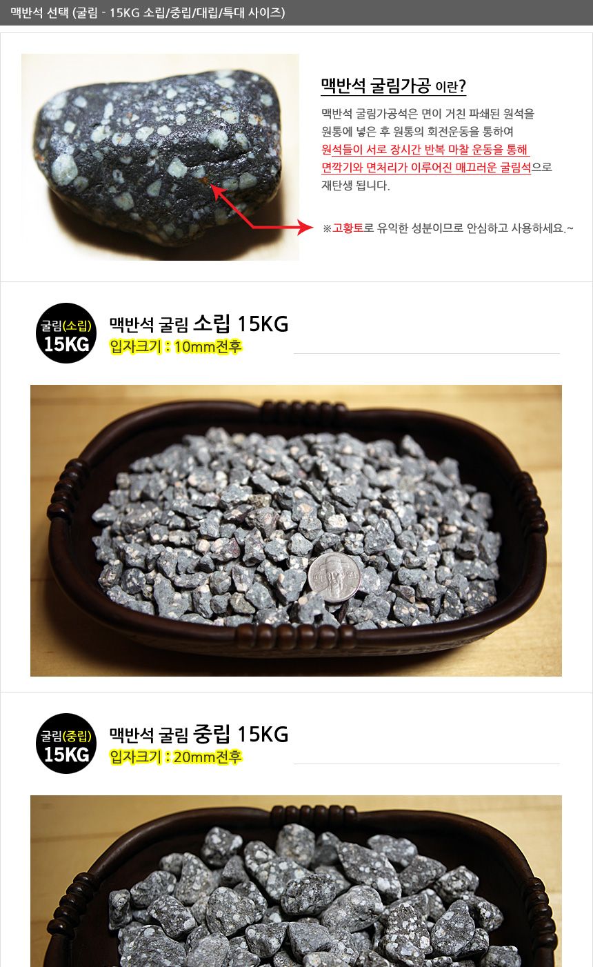 (맥반석 굴림 15kg(대립)) 맥반석 굴림 15kg (소립.중립.대립.특대사이즈 모음)/맥반석/굴림맥반석/구이용