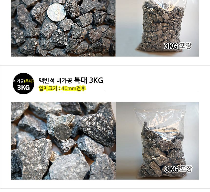 (맥반석 비가공 3kg(소립)) 맥반석 비가공 3kg (소.중.대사이즈 모음) 구이용맥반석. 정화용맥반석. 화분마