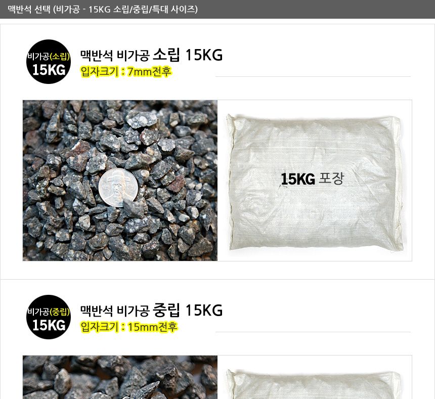 (맥반석 비가공 15kg(중립)) 맥반석 비가공 15kg (소.중.대사이즈 모음) 구이용맥반석. 정화용맥반석. 화분