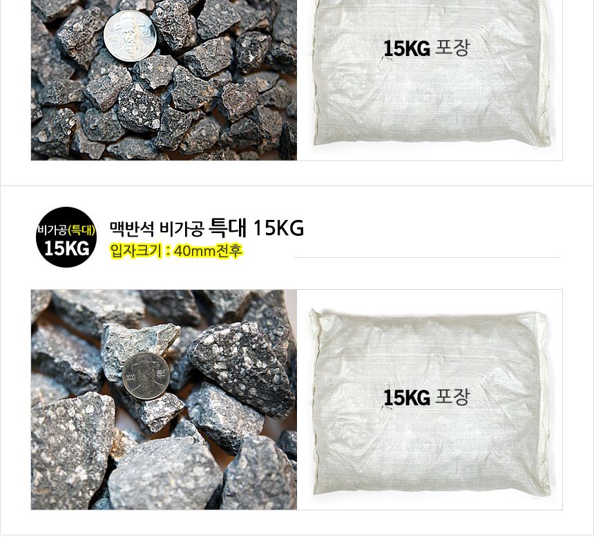 (맥반석 비가공 15kg(중립)) 맥반석 비가공 15kg (소.중.대사이즈 모음) 구이용맥반석. 정화용맥반석. 화분