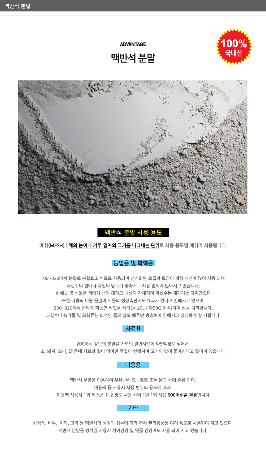 (맥반석 분말 10kg(280메쉬)) 맥반석 분말 10kg (맥반석 가루 미용팩)/맥반석/굴림맥반석/구이용맥반석/탈