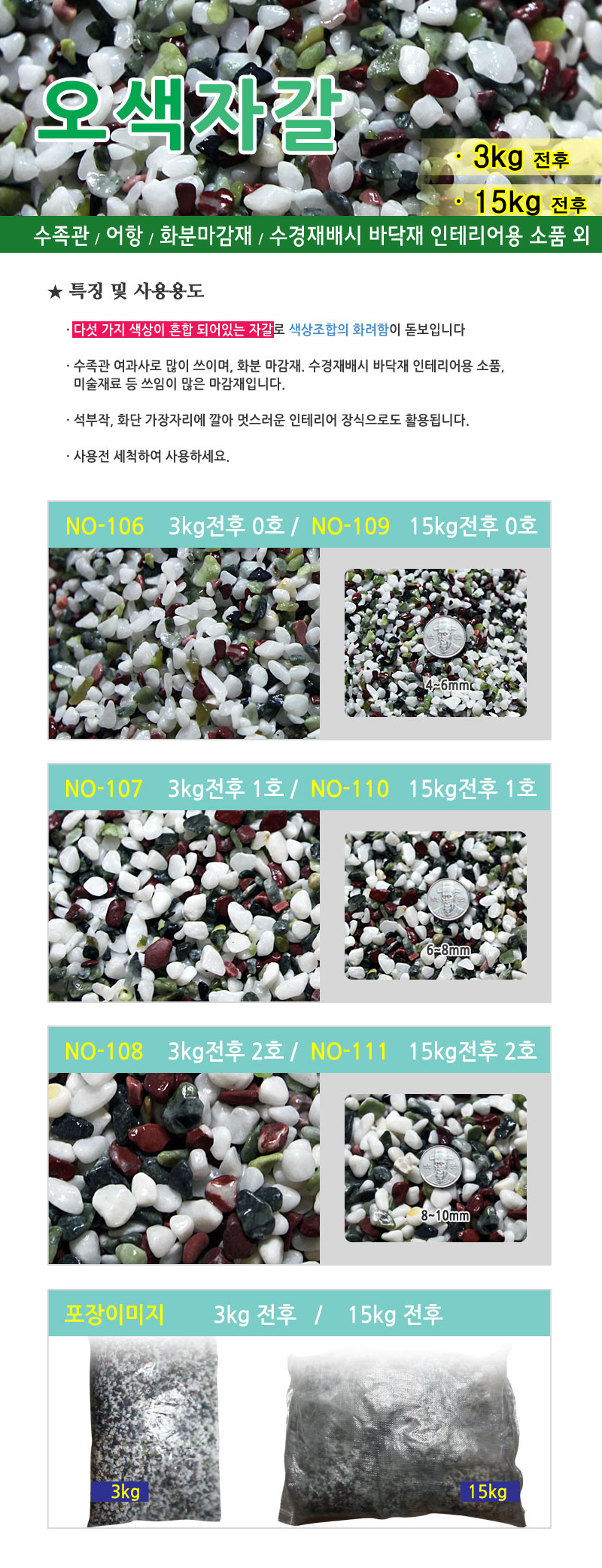 (오색자갈 15kg전후 2호) 오색자갈 15kg전후 어항 수족관 장식/오색자갈/오색돌/자갈/색자갈/수족관장식/어