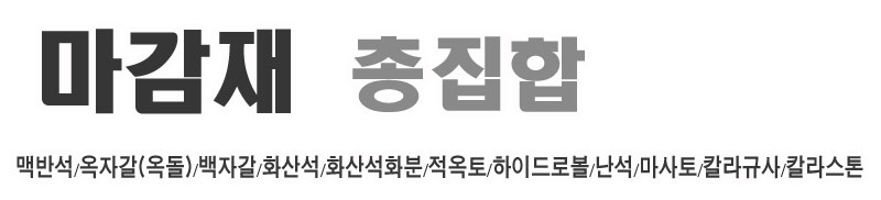 (오색자갈 15kg전후 2호) 오색자갈 15kg전후 어항 수족관 장식/오색자갈/오색돌/자갈/색자갈/수족관장식/어