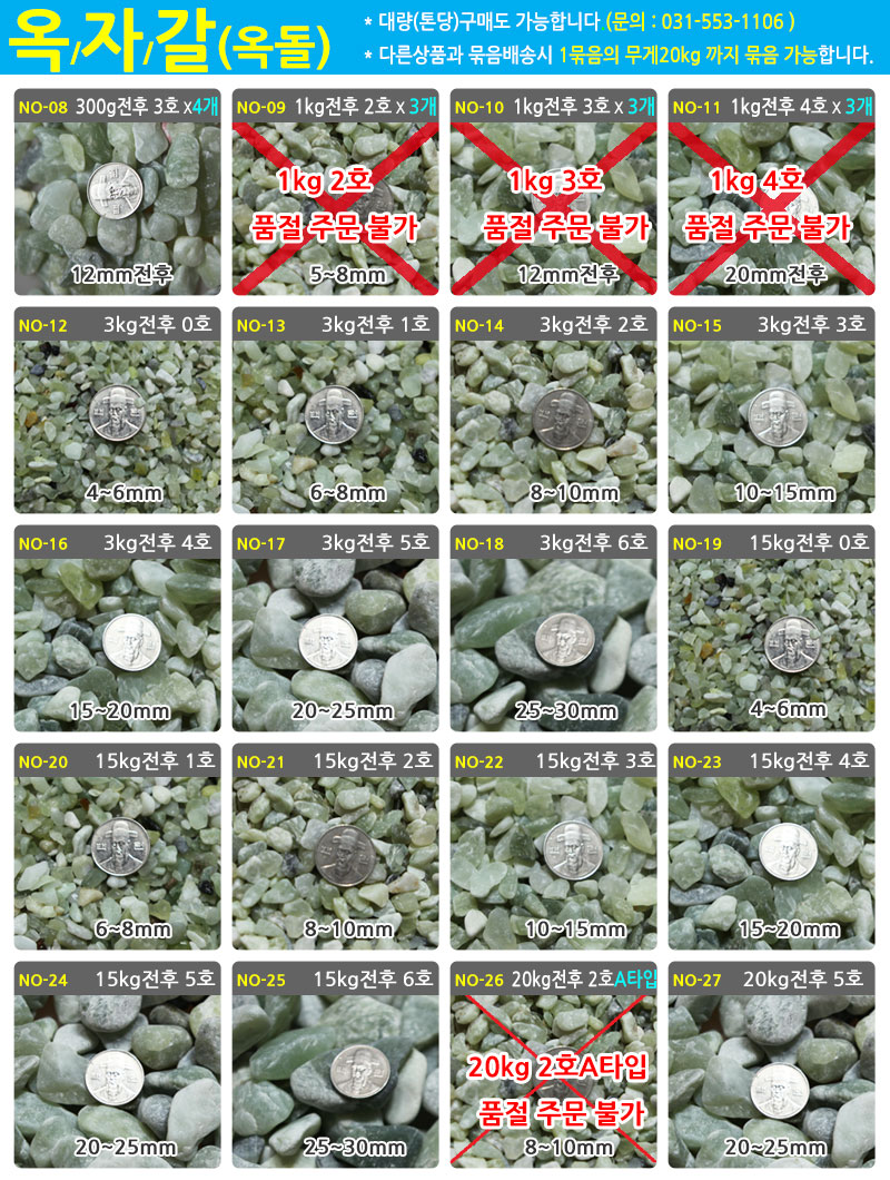 (옥자갈 3kg전후 6호) 옥자갈(옥돌) 3kg전후 어항 수족관 장식/오색자갈/오색돌/자갈/색자갈/수족관장식/어