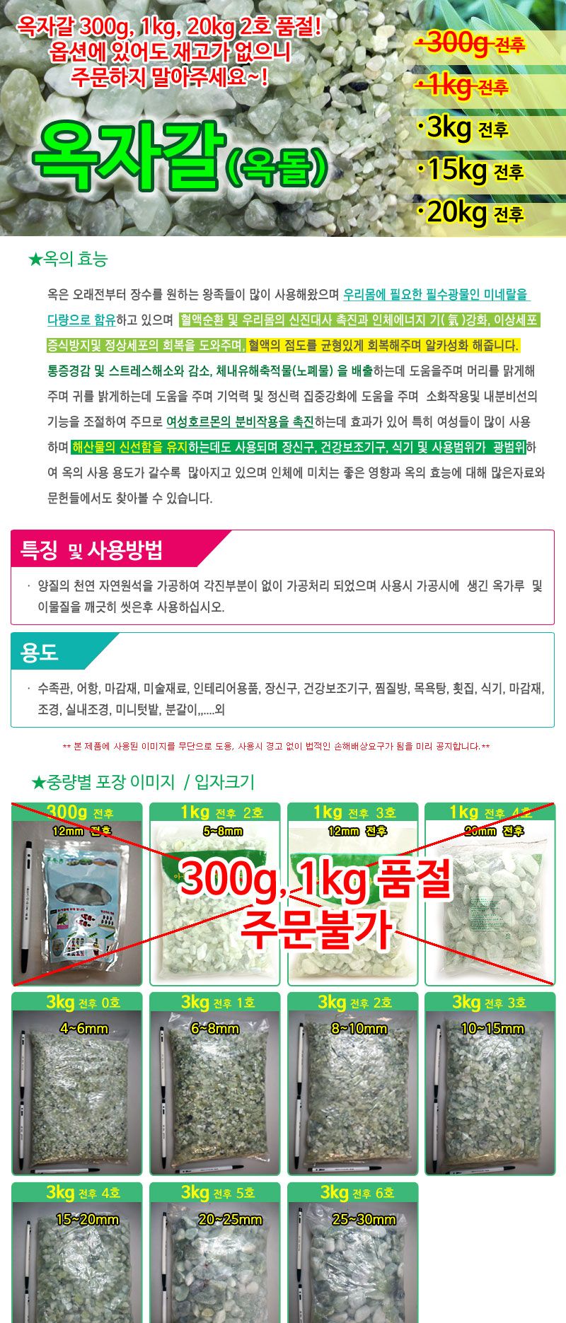 (옥자갈 3kg전후 6호) 옥자갈(옥돌) 3kg전후 어항 수족관 장식/오색자갈/오색돌/자갈/색자갈/수족관장식/어