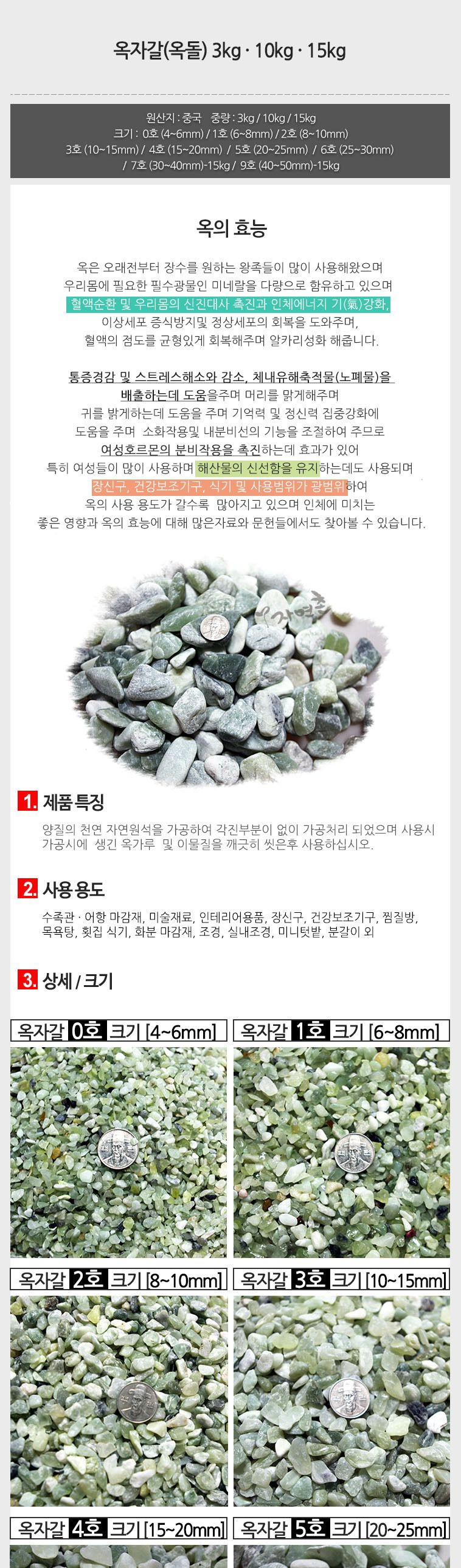 (옥자갈 15kg전후 7호) 옥자갈(옥돌) 15kg 전후 어항 수족관 장식 횟집 구이용 등 다용도 마감재/오색자갈/
