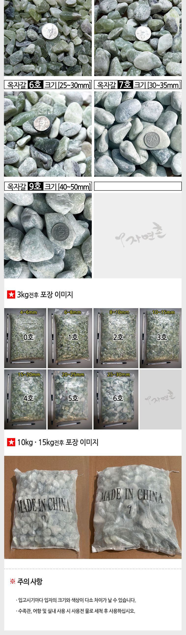 (옥자갈 15kg전후 7호) 옥자갈(옥돌) 15kg 전후 어항 수족관 장식 횟집 구이용 등 다용도 마감재/오색자갈/