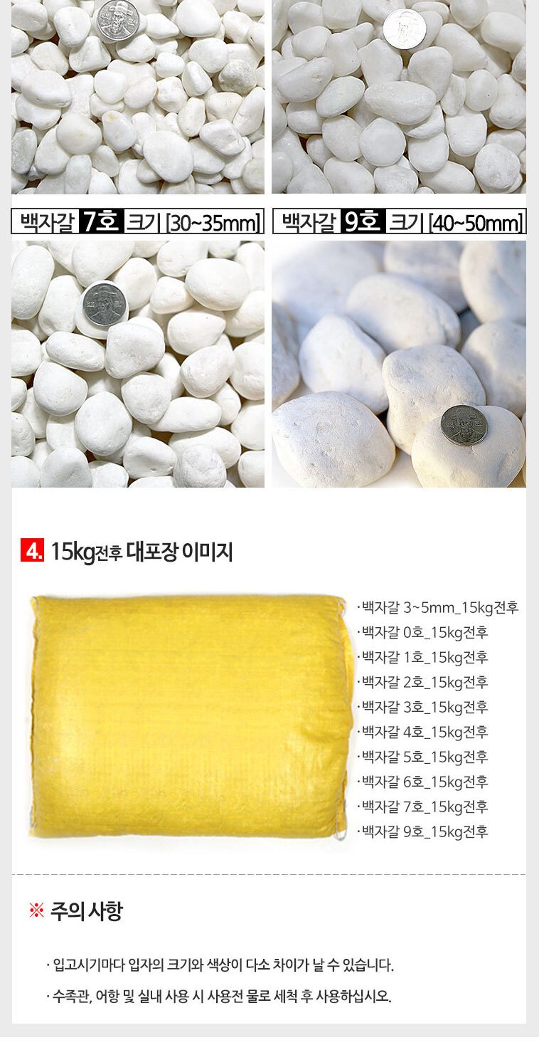 (백자갈 15kg전후 2~3mm) 백자갈 15kg 전후 (칼라원석 어항 수족관 화분 인테리어 마감재 미술재료 등 다용