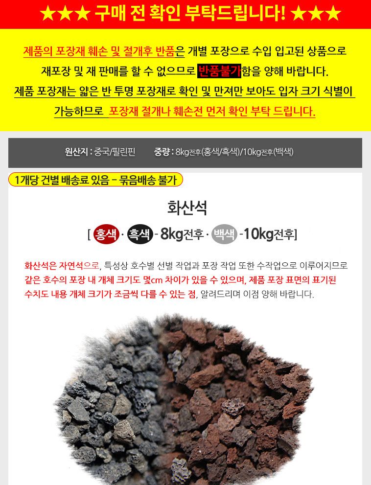 (홍화산석 8kg전후 4-2호) 화산석 8kg 10kg전후(홍색 흑색 백색) 자연석. 석부작. 자갈. 수족관. 어항바닥
