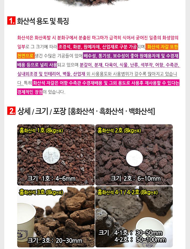 (홍화산석 8kg전후 4-2호) 화산석 8kg 10kg전후(홍색 흑색 백색) 자연석. 석부작. 자갈. 수족관. 어항바닥