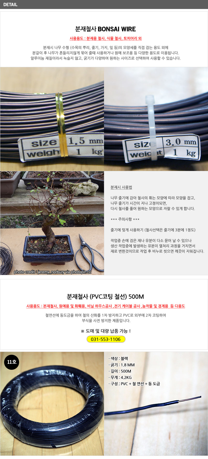 (분재철사 1호 1.0mm 1kg) 분재 철사 11종/지지대/분재지지대/식물지지대/분재철사/분재용철사/화초고정철