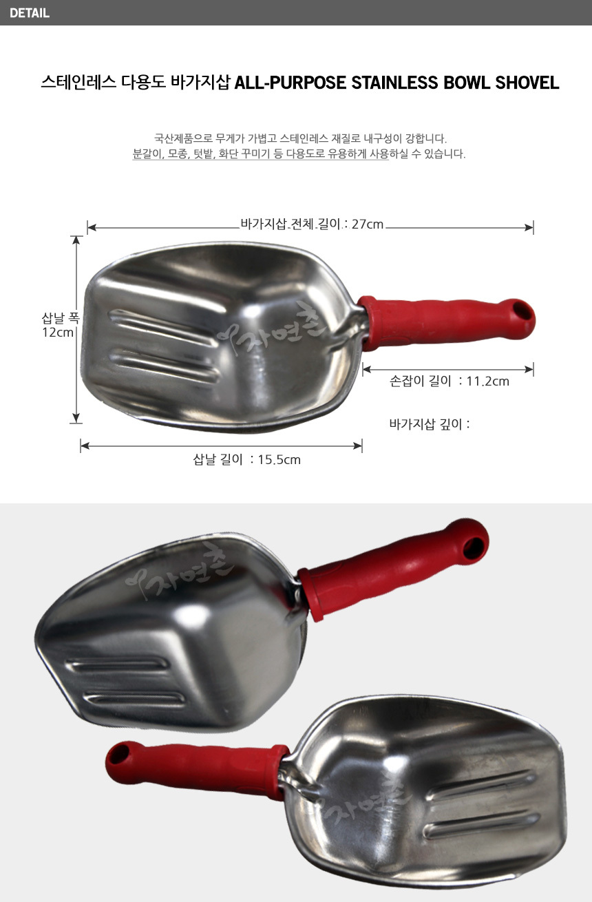 스테인레스 다용도 바가지삽/모종삽/스테인레스모종삽/다용도모종삽/분갈이모종삽/텃밭모종삽/농기구/원예
