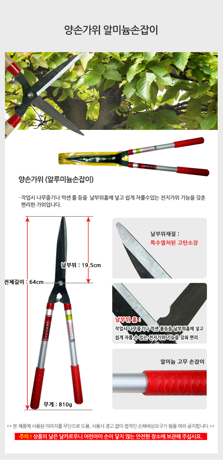 (양손가위 원목나무손잡이) 양손가위 알미늄손잡이/전지가위/포도가위/원예가위/과수원가위/전정가위/농기