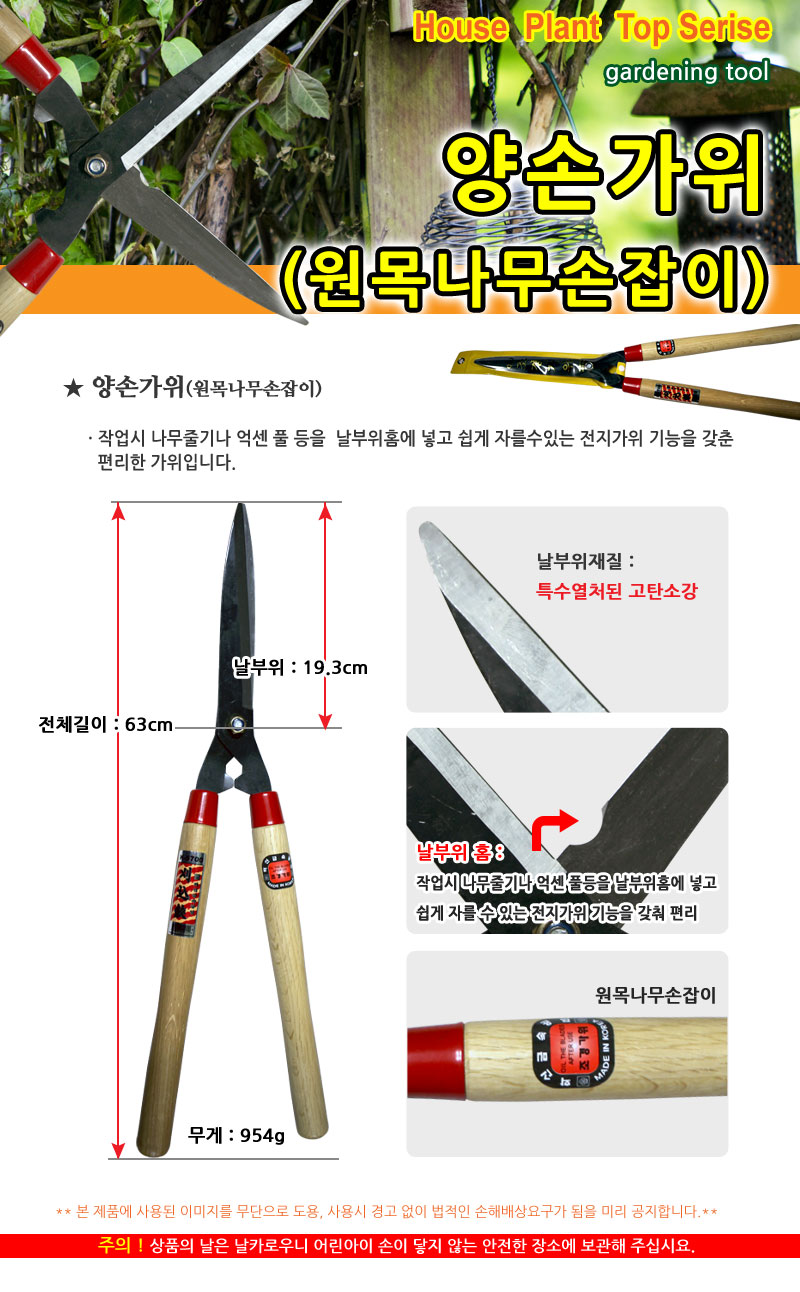 (양손가위 알미늄손잡이) 양손가위 잔디가위/전지가위/포도가위/원예가위/과수원가위/전정가위/농기구/원예