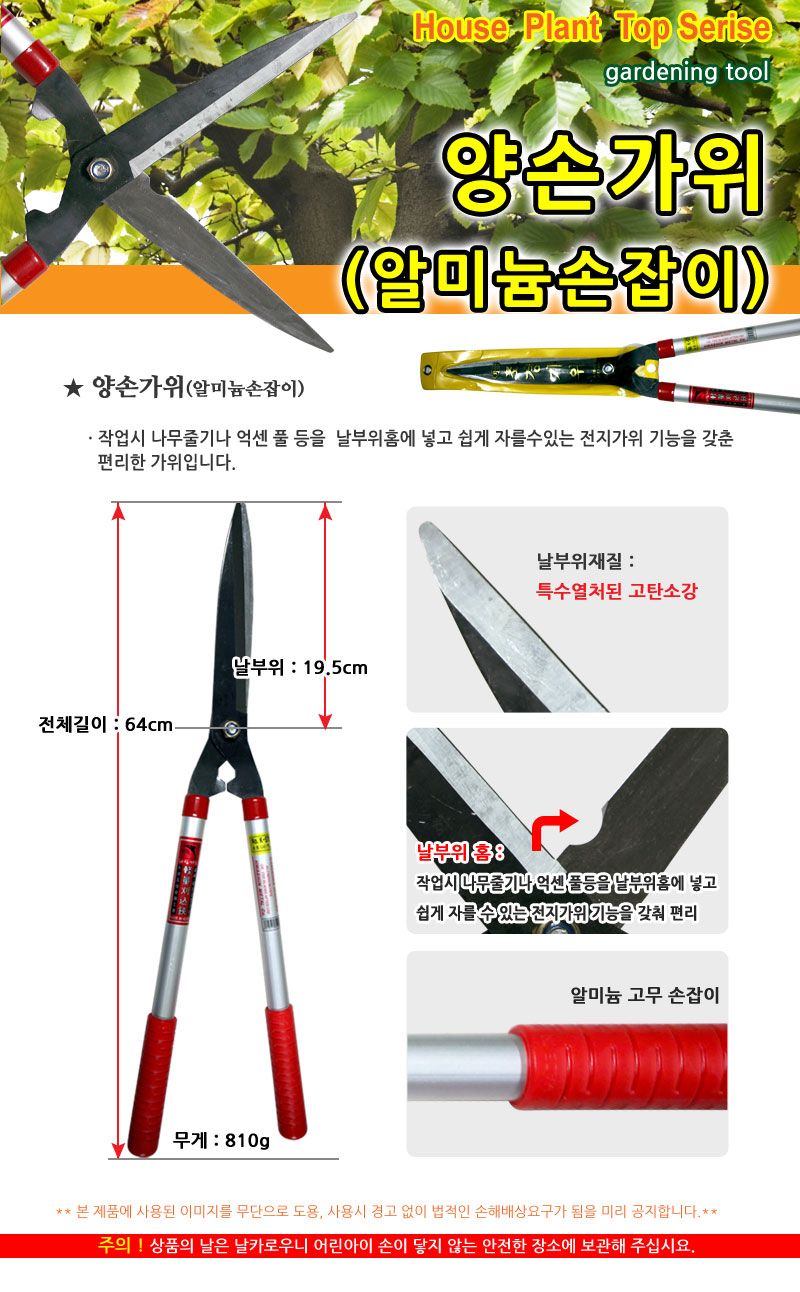 (양손가위 알미늄손잡이) 양손가위 잔디가위/전지가위/포도가위/원예가위/과수원가위/전정가위/농기구/원예