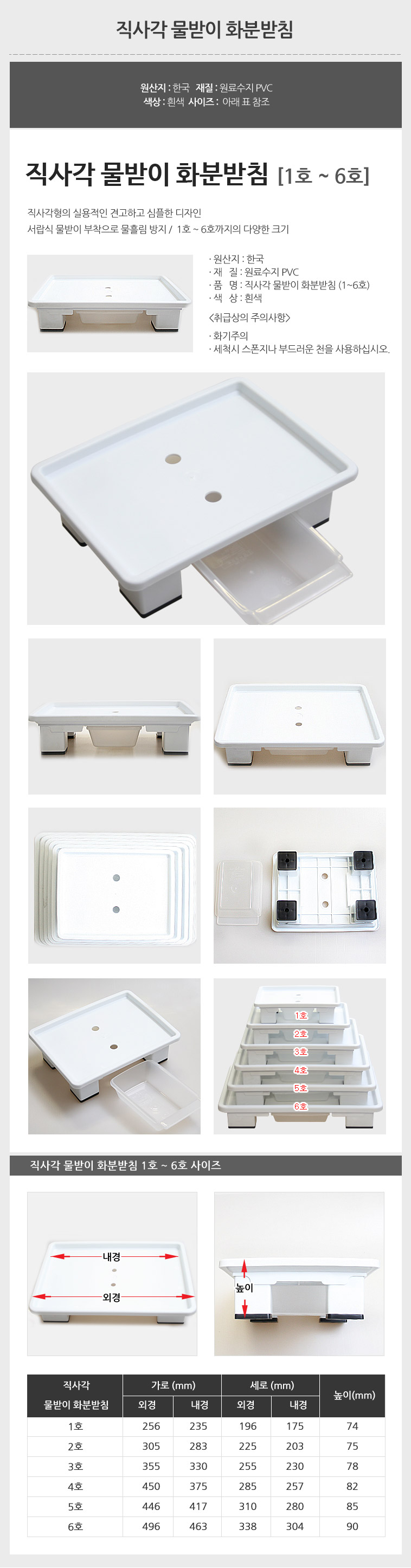 (6호) 직사각 물받이 화분받침 5-6호 모음 (사각화분받침. 사각물받이화분받침. 물받이화분받침대)/화분물